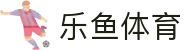 leyu.乐鱼(集团)体育科技股份有限公司官网